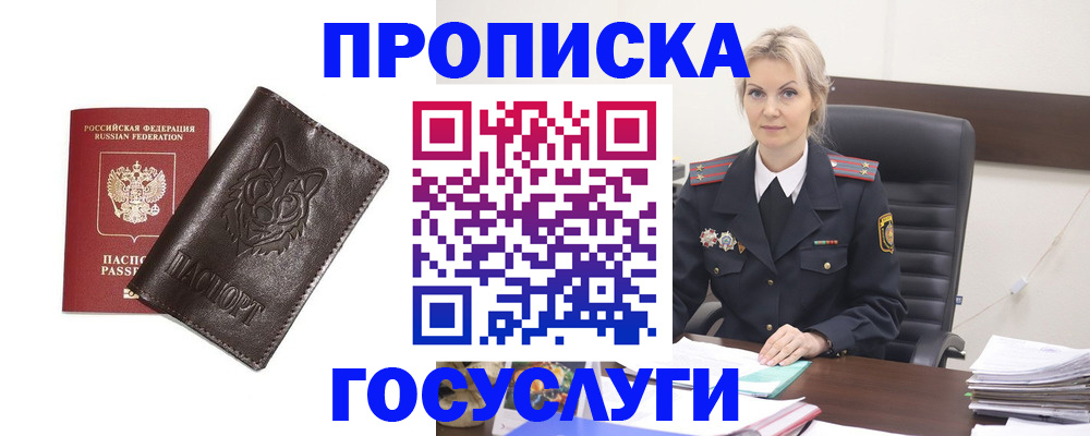 прописка регистрация в Куртамыше