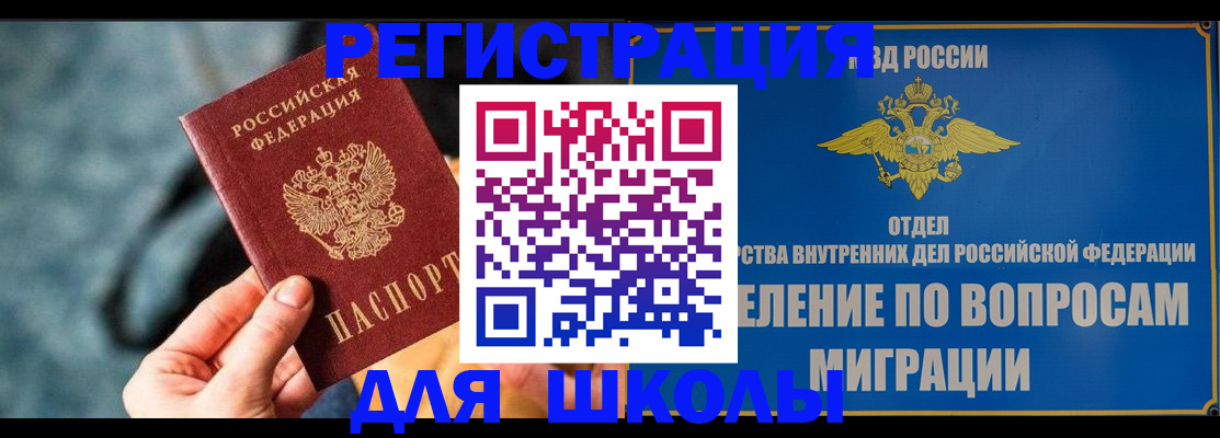 прописка ребенка в Куртамыше