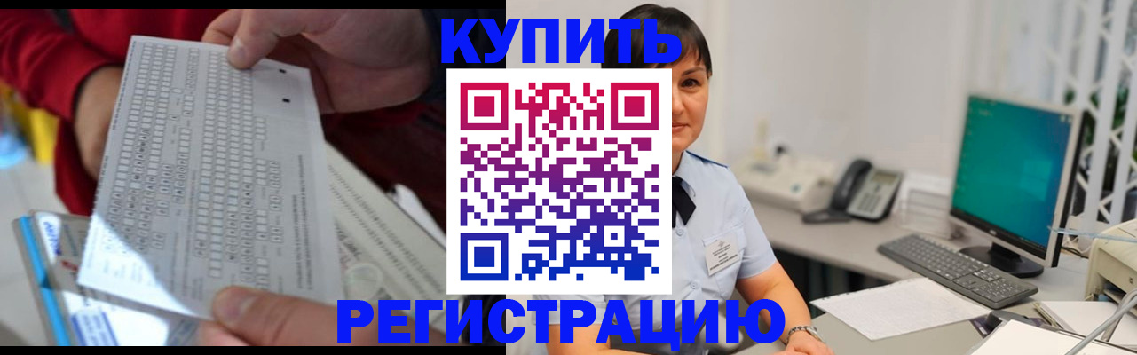 временная регистрация в Куртамыше
