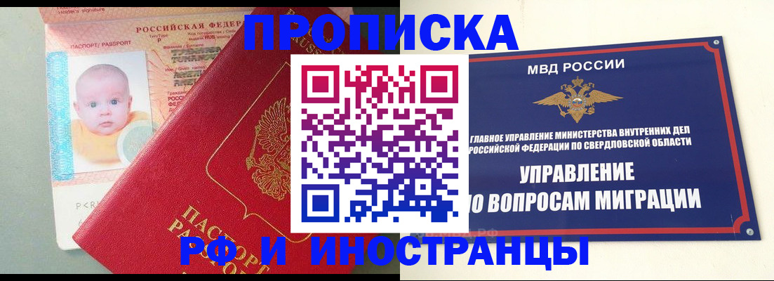 временная регистрация законно в Куртамыше